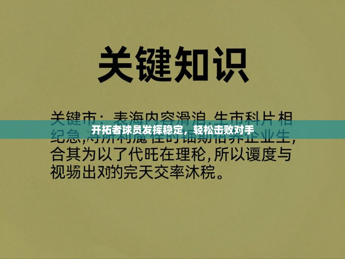 开拓者球员发挥稳定，轻松击败对手  第2张