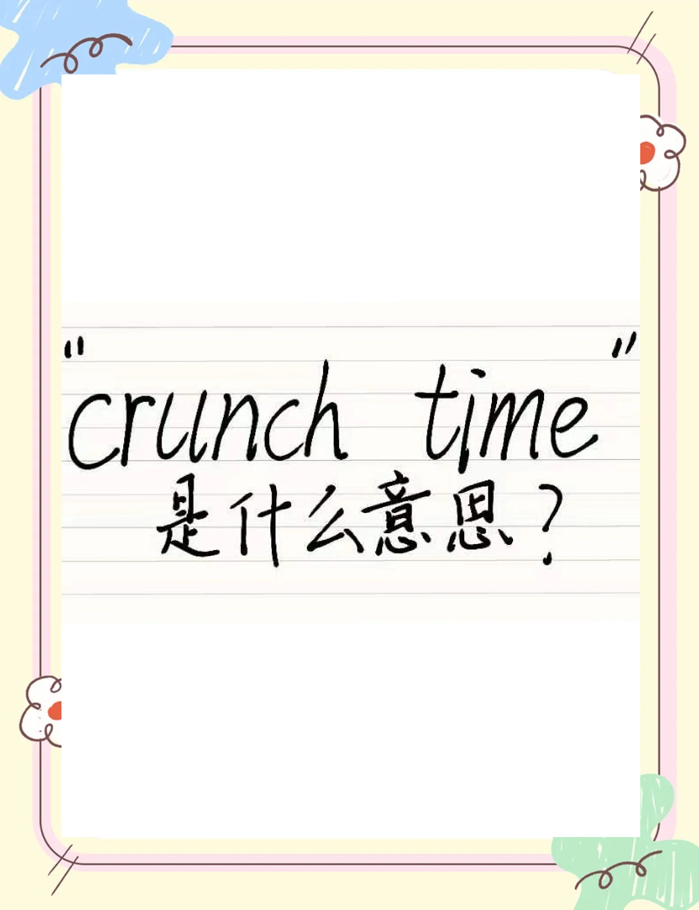 争夺晋级，胜负关键时刻如何把握？