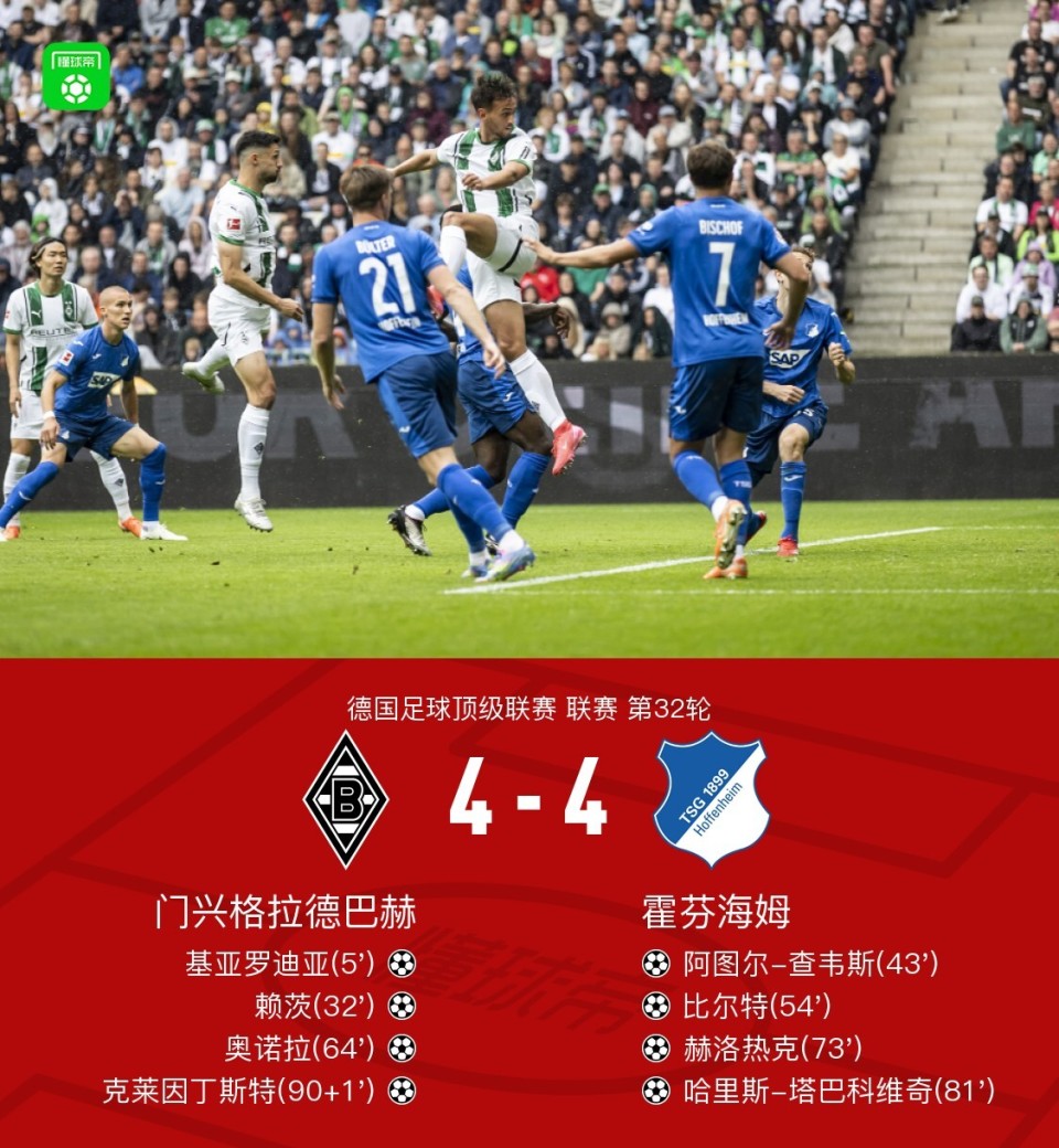 霍芬海姆战平门兴格拉德巴赫,保持不败势头的简单介绍 霍芬海姆战平门兴格拉德巴赫,保持不败势头的简单介绍