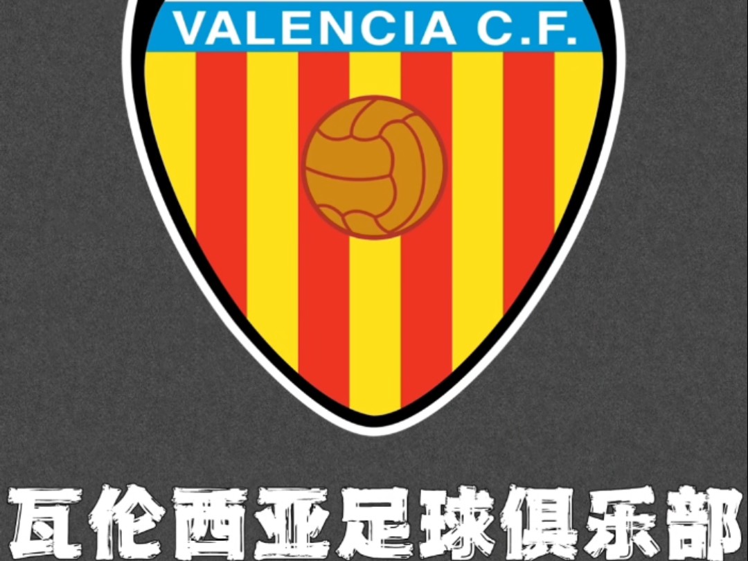 瓦伦西亚逆袭,逼平豪门球队,提升排名的简单介绍 瓦伦西亚逆袭,逼平豪门球队,提升排名的简单介绍