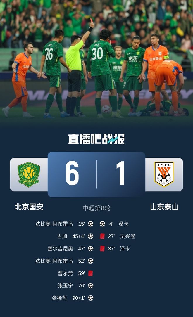 爱游戏在线-北京国安胜山东鲁能，取得三连胜