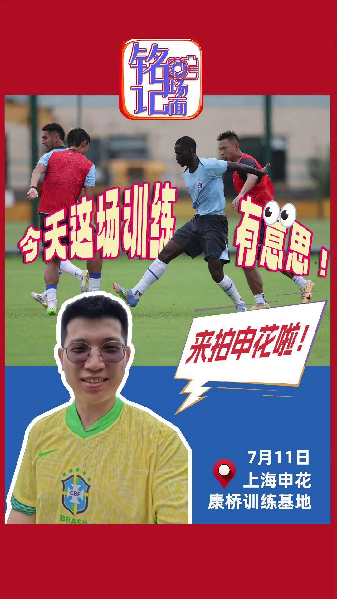 上海申花队员志愿服务社区球训练基地的简单介绍 上海申花队员志愿服务社区球训练基地的简单介绍