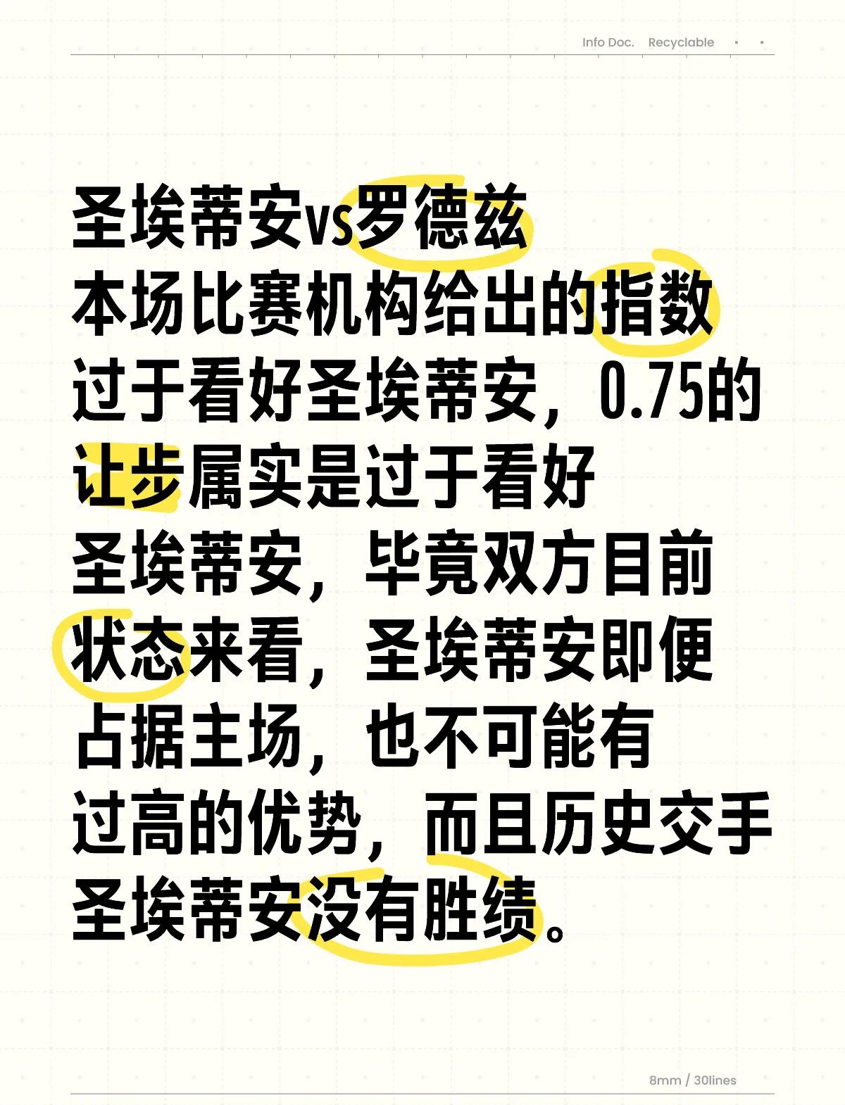 爱游戏app下载-圣埃蒂安主场强势，继续保持不败