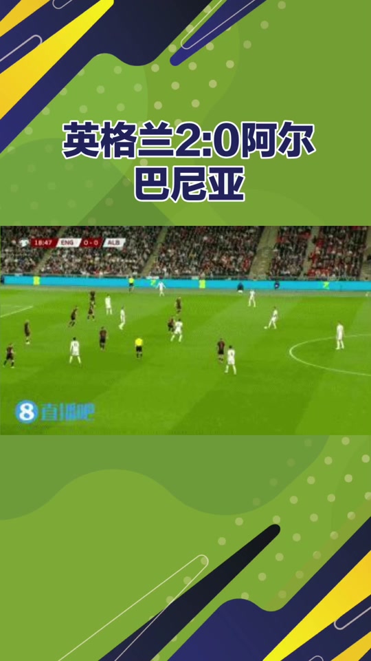 英格兰在欧洲主场取得重要胜利,晋级预选赛 英格兰在欧洲主场取得重要胜利,晋级预选赛