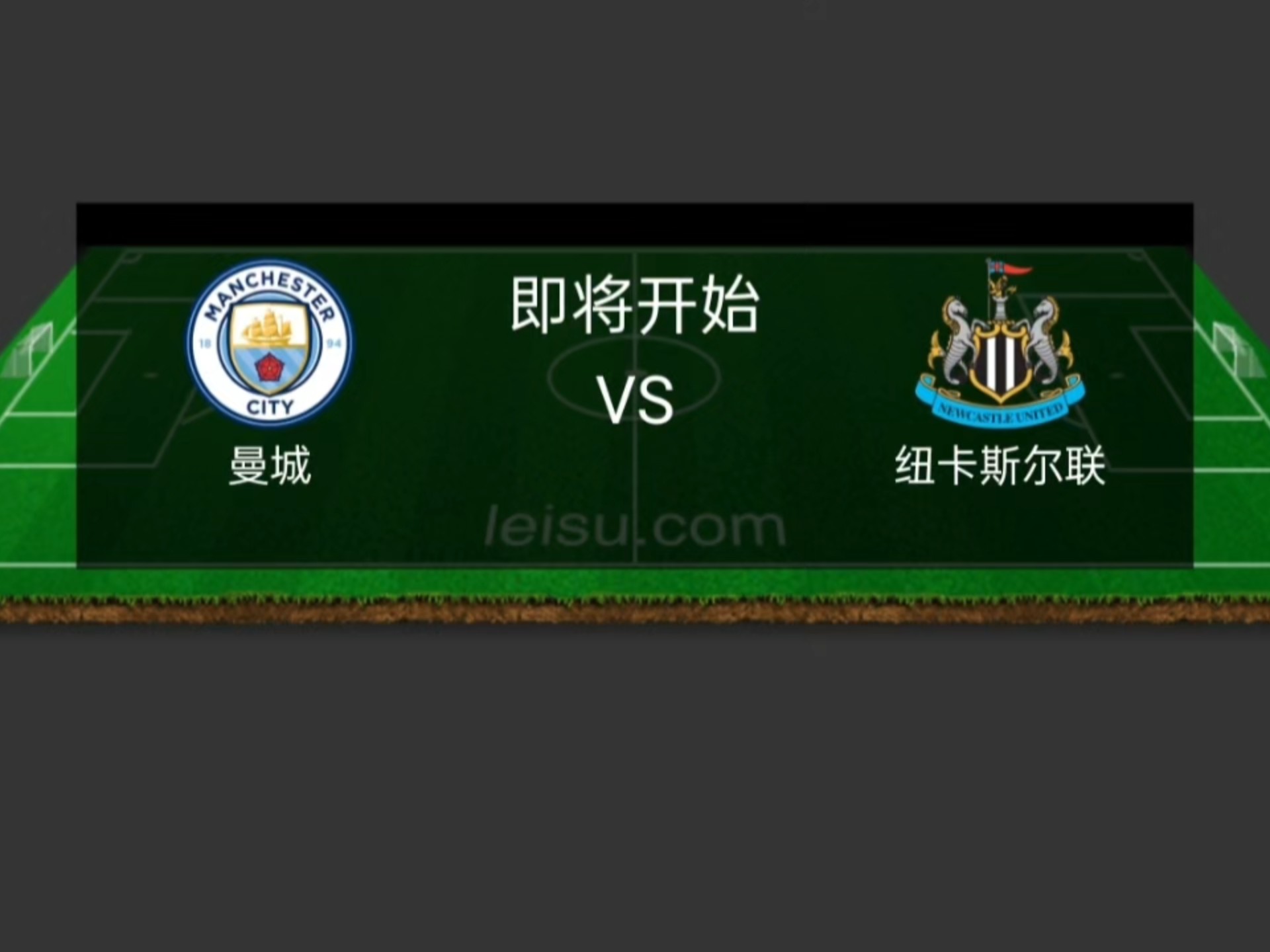 纽卡斯尔主场负于布莱顿,遭遇连败 纽卡斯尔主场负于布莱顿,遭遇连败